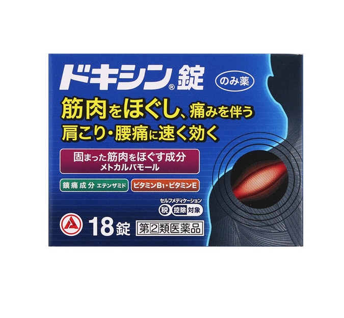 【第(2)類飲み薬】【１０個書き割り】 アリナミン製薬 ドキシン錠(18錠)×１０個書き割り【定まり品】※セルフメディケーション税制客体品