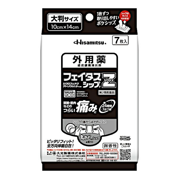 【第2類医薬品】【１０個セット】 久光製薬 フェイタスZジクサスシップF 7枚入×１０個セット 【正規品】