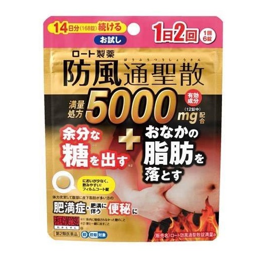 【第2類医薬品】【３個セット】 ロート製薬 和漢箋 ロート防風通聖散錠満量a(168錠入)×３個セット【正規品】※セルフメディケーション税制対象品【t-8】 7,126円