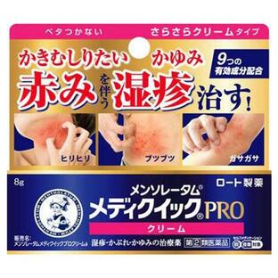 【第(2)類医薬品】【２０個セット】 メンソレータムメディクイックプロクリーム8ｇ×２０個セット【正規品】