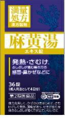 【第2類飲み薬】【１０個書き割り】 JPS 麻黄湯抽出エキス錠N 36錠×１０個書き割り【定まり品】  まおうとう