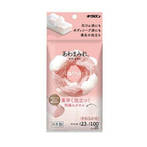 【２０個セット】 キクロン あわまみれ ボディタオル ラーザ やわらかめ(1個)×２０個セット【正規品】