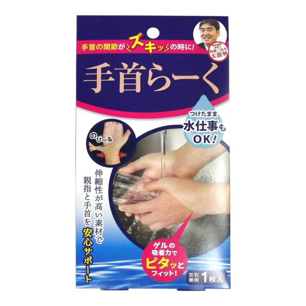 【１００個セット】【１ケース分】 サイプラス 腱鞘サポーター 手首らーく 片手 (1枚入)×１００個セット　１ケース分 【正規品】【k】【ご注文後発送までに2週間前後頂戴する場合がございます】【t-10】