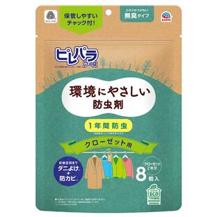【１６個セット】【１ケース分】 ピレパラアース　クローゼット用　無臭タイプ（８個入）&times;１６個セット　１ケース分　【正規品】｜ブルームグリーン