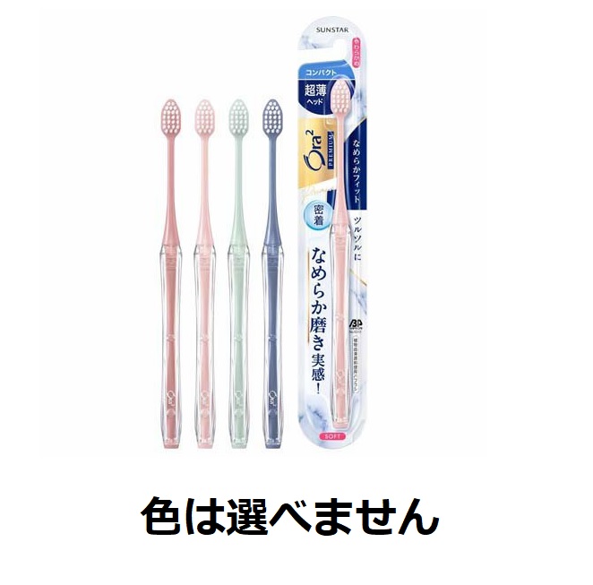 【１２０個セット】【１ケース分】 サンスター オーラツー プレミアム ハブラシ なめらかフィット コンパクト やわらかめ(1本)×１２０個セット　１ケース分　【正規品】 23,196円