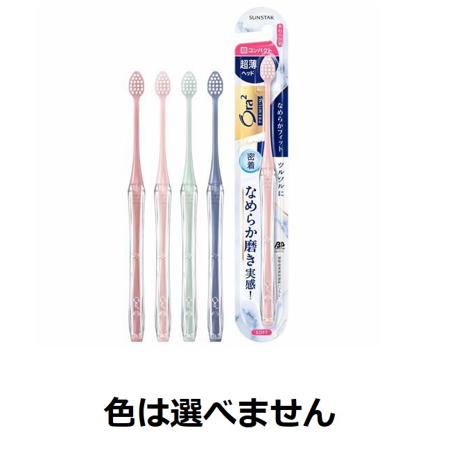 【１２０個セット】【１ケース分】 サンスター オーラツー プレミアム ハブラシ なめらかフィット 超コンパクト やわらかめ(1本)×１２０個セット　１ケース分　【正規品】 23,514円