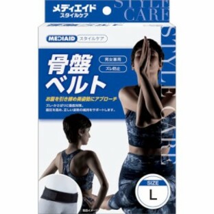 【５個セット】 メディエイドスタイルケア骨盤ベルトLサイズ×５個セット 【正規品】【mor】【ご注文後発送までに2週間前後頂戴する場合がございます】