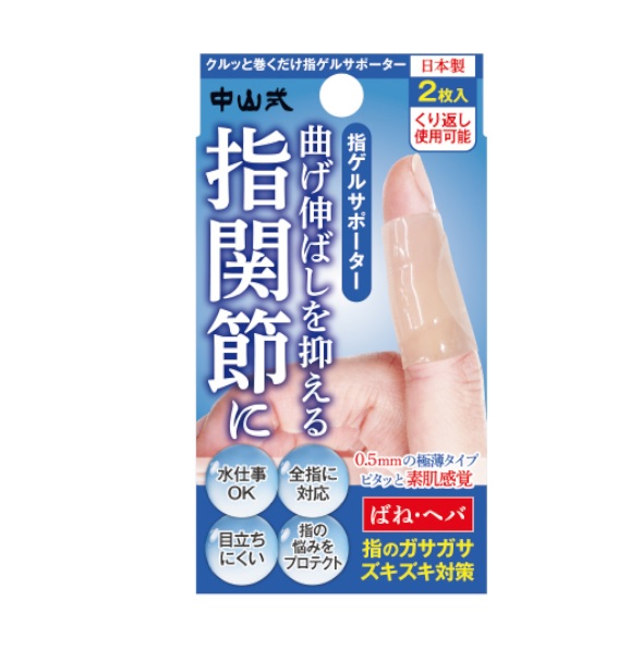 【２０個セット】 中山式 指ゲルサポーター(2枚入)&times;２０個セット 【正規品】【k】【ご注文後発送までに1週間前後頂戴する場合がございます】｜ブルームグリーン