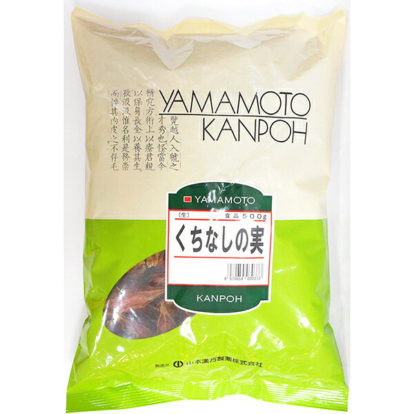 【１０個仕掛ける】 山本漢方製薬 くちなしの実(生) 500g×１０個仕掛ける【置き目品】【s】  ※助け出す税率客体品