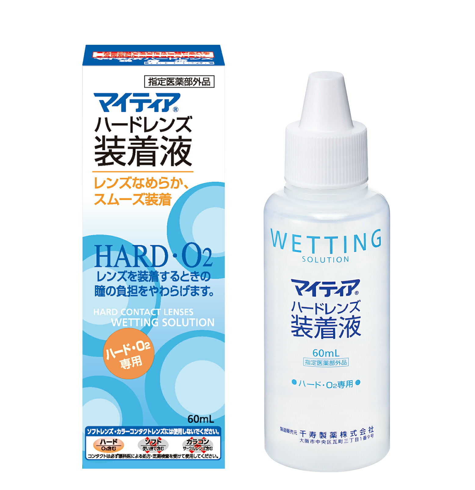 【２０個仕掛ける】 マイティア 捉え所のない水晶体とり備える液(60ml)×２０個仕掛ける【置き目品】