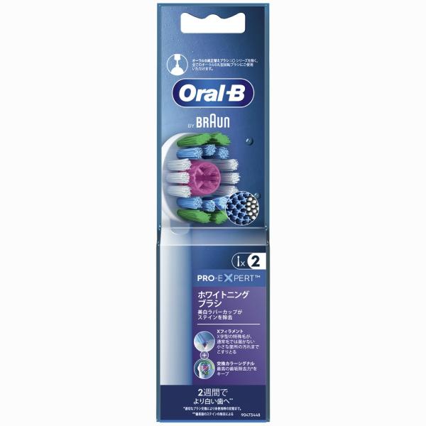 【２４個セット】【１ケース分】 P&G ブラウン オーラルB EB18RX 2HB ホワイトニングブラシ 2本入&times;２４個セット　１ケース分　【正規品】｜ブルームグリーン