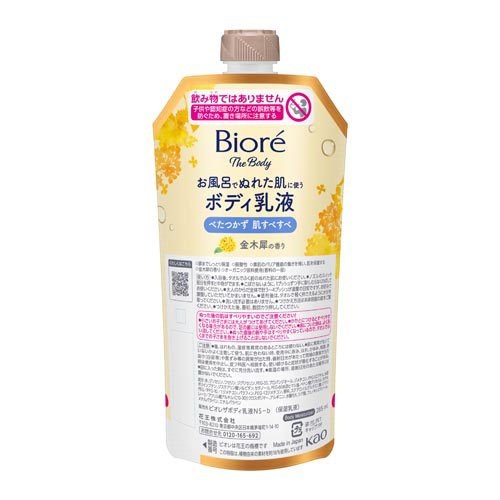 【２４個セット】【１ケース分】 花王 ビオレ ザ ボディ お風呂でぬれた肌に使うボディ乳液 金木犀 つりさげパック(285ml)&times;２４個セット　１ケース分【正規品】｜ブルームグリーン