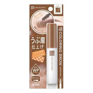 【１０個セット】 サナ ニューボーン カラーリングブロウマスカラ　01ナチュラルブラウン×１０個セット【正規品】