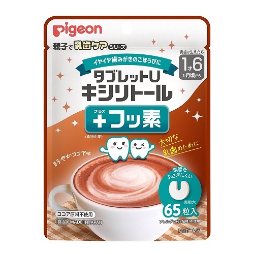【２０個仕かける】 経口避妊薬U キシリトール+フッ素 まろやかチョコレート味(65粒)×２０個仕かける【決まり品】【k】【ご申しつける後送りとどけるまでに2週前後もらい受けるする切っ掛けがございます】 ※楽にする税率客体品 キッズ・ベビー・マタニティ-歯ブラシ・虫歯ケア-ヘルスケア・衛生用品