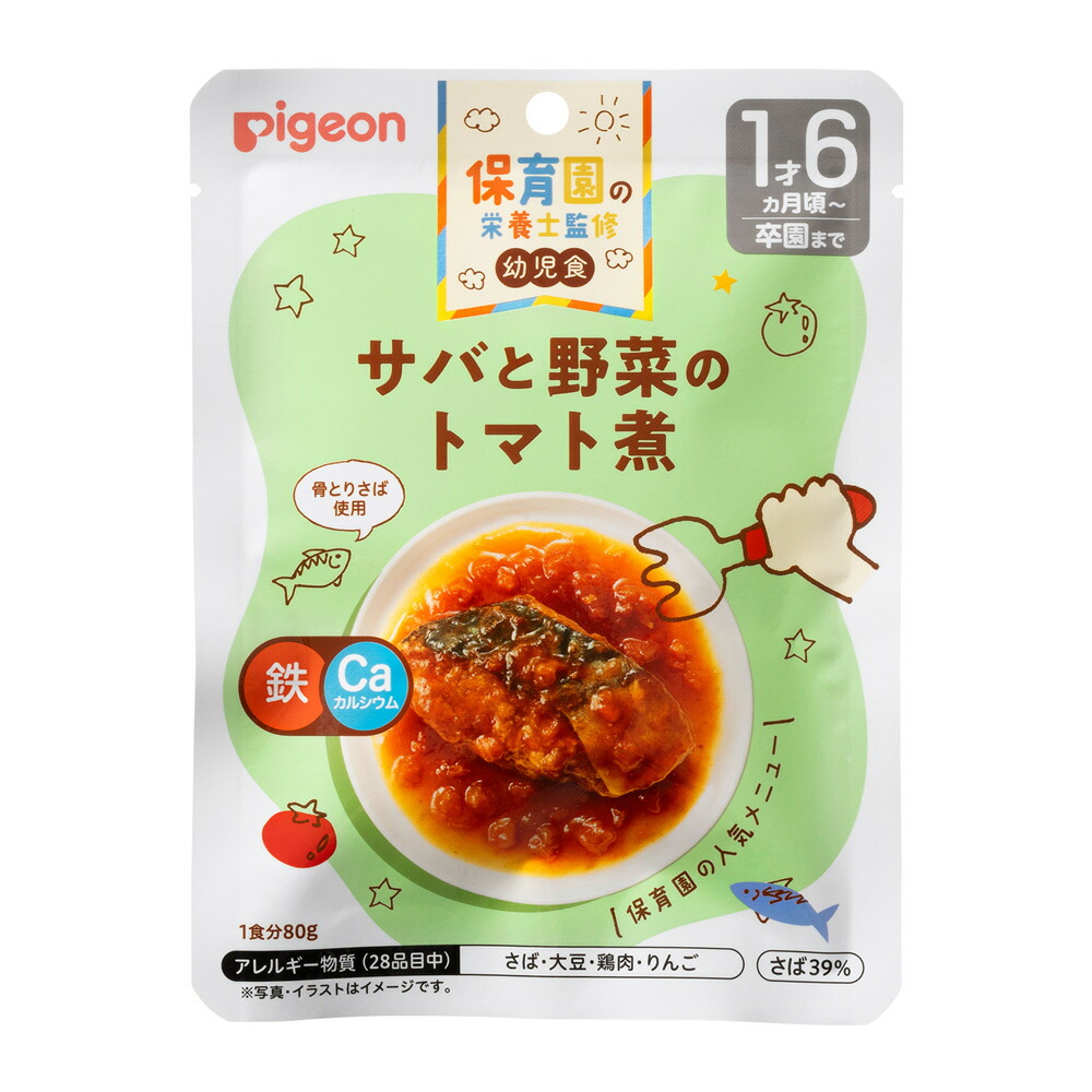 【48個セット】【1ケース分】 保育園の栄養士監修幼児食 サバと野菜のトマト煮(80g)×48個セット 1ケース分【正規品】【k】【ご注文後発送までに1週間前後頂戴する場合がございます】 ※軽減税率対象品