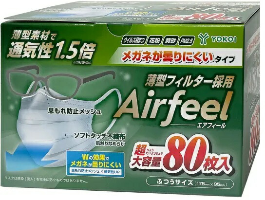 【２４個セット】【１ケース分】 ヨコイ　エアフィールマスク　メガネ用　ふつう　80枚入&times;２４個セット　１ケース分【正規品】【k】【ご注文後発送までに1週間前後頂戴する場合がございます】｜ブルームグリーン
