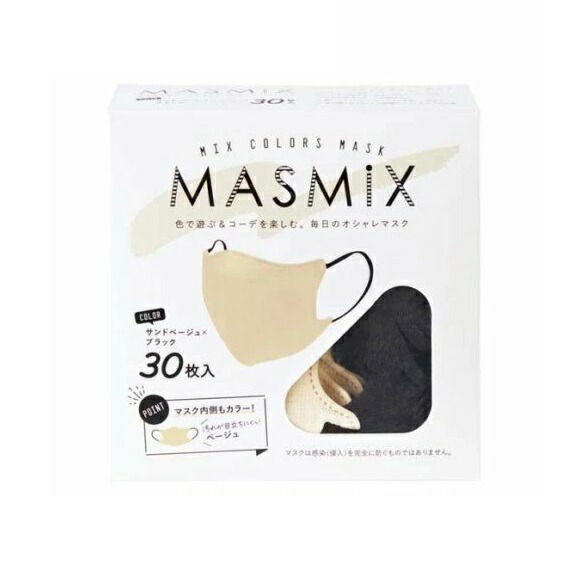 【１０個セット】 川本産業 MASMiX マスク サンドベージュ×ブラック(30枚入)×１０個セット【正規品】【ori】