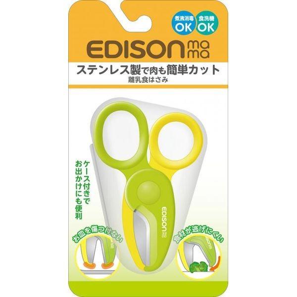 【７２個書き割り】【１容れもの分】 エジソンママの離乳食剪刀 黄色＆緑であること(1コ入)×７２個書き割り １容れもの分【定め事品】【mor】【ご申し付ける後送りとどけるまでに3週前後もらい受けるする切っ掛けがございます】