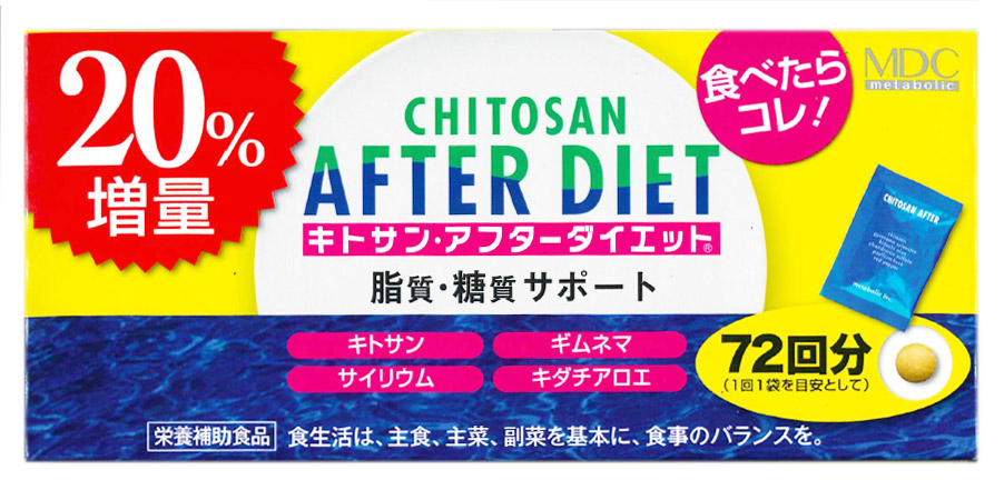 ★即納【７２個書き割り】【３容れもの分】キトサン アフター食事制限 （ お徳用 ７２袋入り口・入口)×７２個書き割り ３容れもの分【定め事品】※楽にする税率客体品