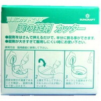 【２０個セット】 簡単にカットできる 薬の錠剤 カッター(1コ入)×２０個セット【正規品】【mor】【ご注文後発送までに1週間前後頂戴する場合がございます】