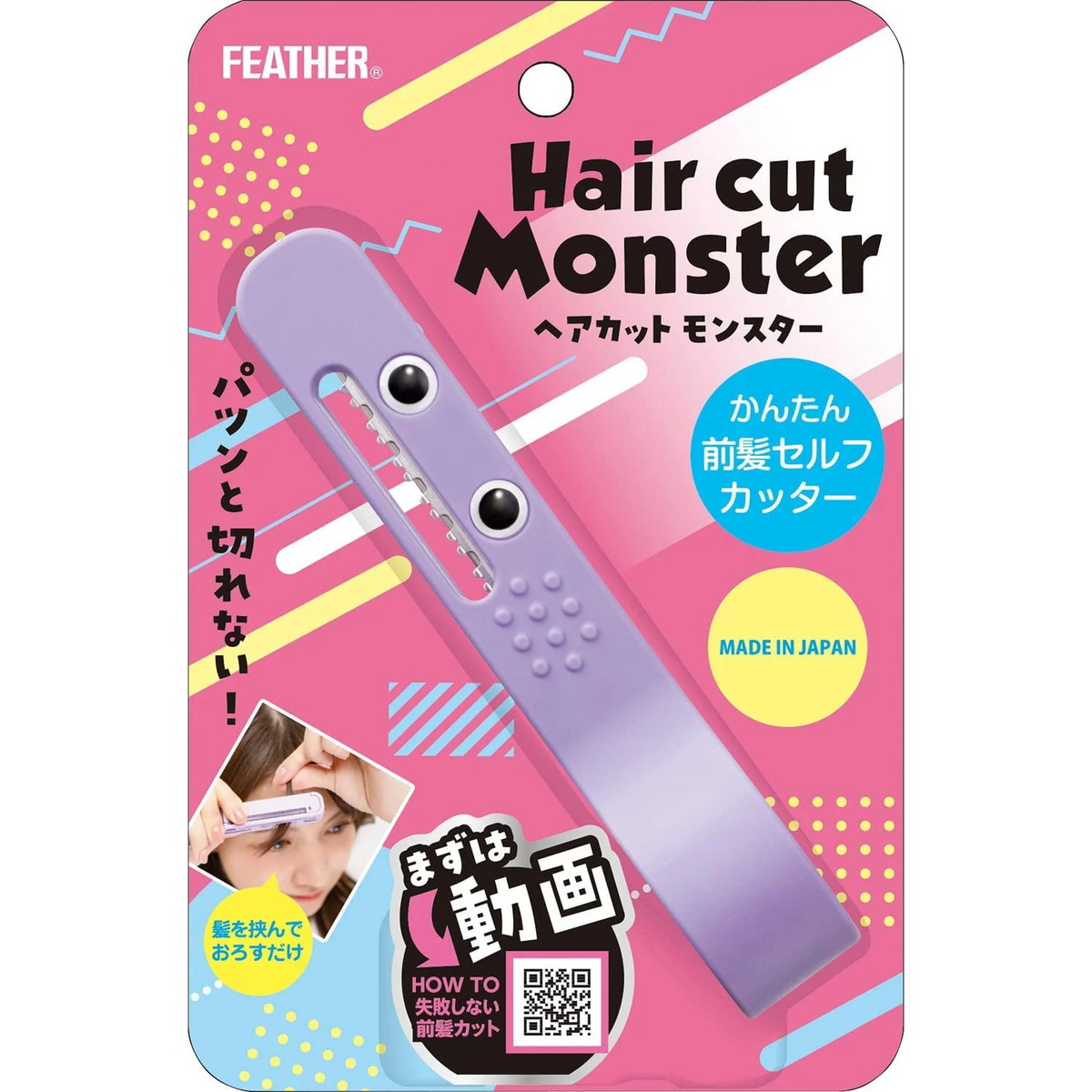 【10個セット】フェザー FEATHER Hair cut Monster ヘアカットモンスター かんたん前髪セルフカッター 1個×10個セット 【正規品】【k】【ご注文後発送までに1週間前後頂戴する場合がございます】【t-2】|ブルームグリーン