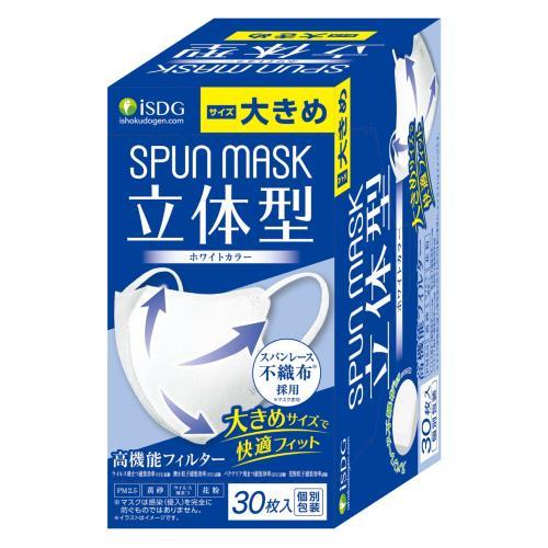 【２０個セット】 医食同源　立体型スパンレース不織布カラーマスク 大きめ（ホワイト）30枚入&times;２０個セット 【正規品】｜ブルームグリーン