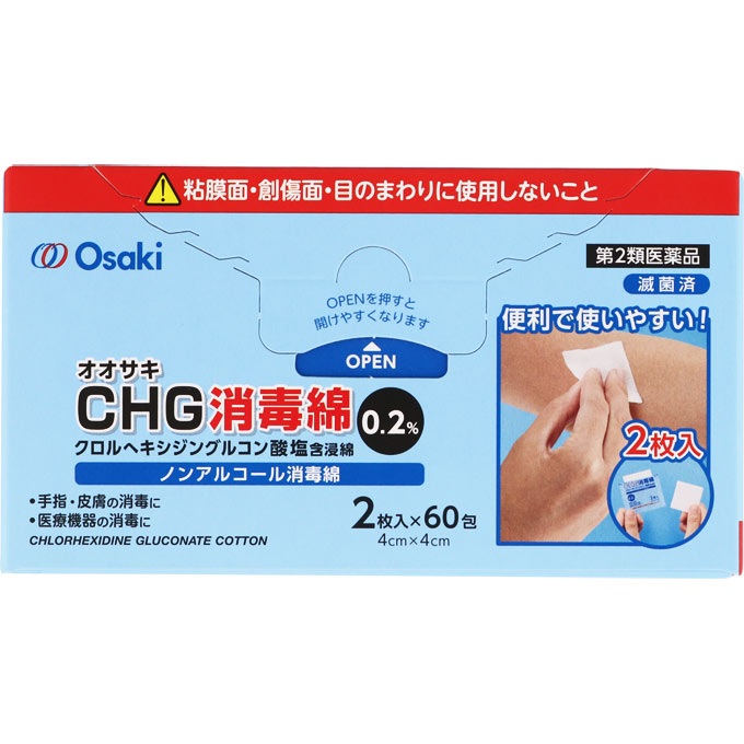 【第2類医薬品】【１０個セット】 オオサキメディカル オオサキCHG消毒綿0.2％ 60包×１０個セット 【正規品】【mor】【ご注文後発送までに2週間前後頂戴する場合がございます】
