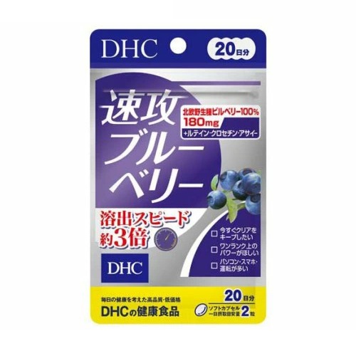 【１０個セット】 DHC 速攻ブルーベリー 20日(40粒)&times;１０個セット【正規品】※軽減税率対象品｜ブルームグリーン