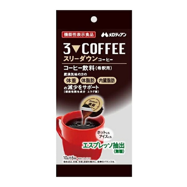 【２０個セット】 メロディアン スリーダウンコーヒー(10g*6個入)&times;２０個セット【正規品】※軽減税率対象品【t-3】｜ブルームグリーン