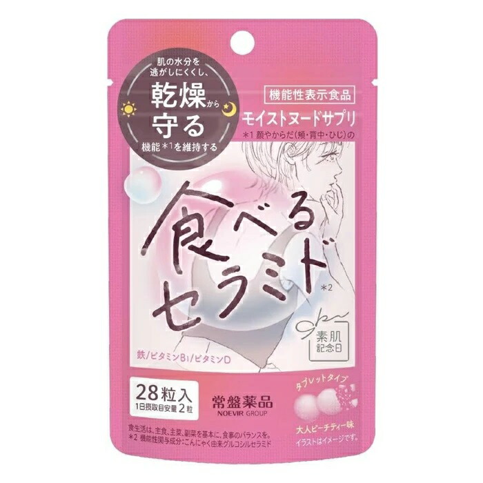 【２０個セット】 常盤薬品工業 素肌記念日 モイストヌードサプリ 食べるセラミド 大人ピーチ味(28粒)×２０個セット【正規品】※軽減税率対象品