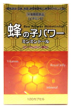 蜂の子パワー ミンミントール 120カプセル×20個セット ※軽減税率対象品