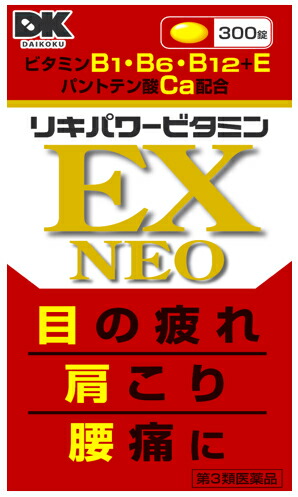 【第3類飲み薬】【３個書き割り】  ★即納！【貨物輸送無料】 リキ力強さ ヴィタミンEXネオ 300錠 ×３個書き割り 【定め事品】 NEO