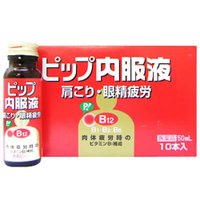 【第3類医薬品】【３個セット】 　ピップ内服液 50ml*10本入×３個セット　【正規品】【k】【ご注文後発送までに1週間前後頂戴する場合がございます】