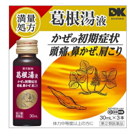 【第2類飲み薬】【３０本書き割り】マイティ葛根湯液 30ml×3本×１０書き割り（計３０本入）【定め事品】 かっこんとう【t-4】