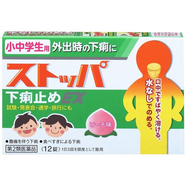 楽天市場 楽天市場 第2類医薬品 ２０個セット 小中学生用ストッパ下痢止めex 12回分 ２０個セット 正規品 ブルームグリーン 開店祝い Www Eduka Rs