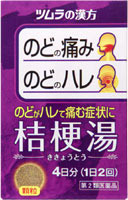 【第2類飲み薬】【２０個書き割り】【１容れもの分】  ツムラ漢方桔梗湯抽出エキス細粒 8包  ききょうとう×２０個書き割り １容れもの分 【定め事品】【dcs】【t-7】