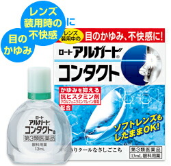 【第3類医薬品】【３００個セット】【１ケース分】　アルガードコンタクトa 13ml×３００個セット　１ケース分【正規品】 104,115円