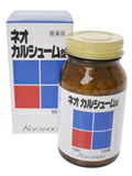 【第3類医薬品】【２０個セット】 ネオカルシューム 500錠×２０個セット 【正規品】　カルシウム