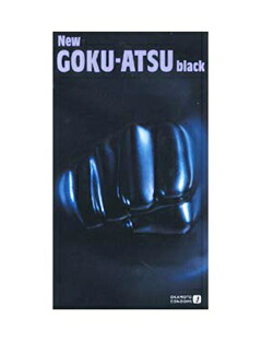 【１４４個セット】【１ケース分】ニューゴクアツ ブラック（GOKU-ATSU black） コンドーム　１２個入り×１４４個　 １ケース分 オカモト 【正規品】