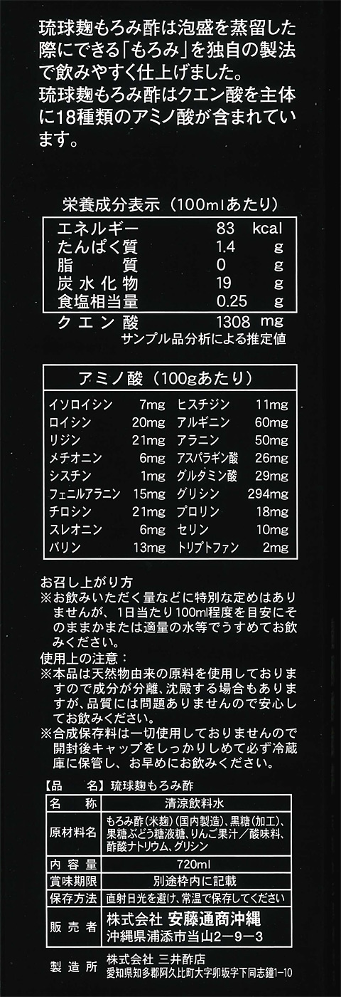 美品 琉球麹もろみ酢 720ml ×３６本セット ３ケース分 安藤通商沖縄 ※軽減税率対象品 fucoa.cl