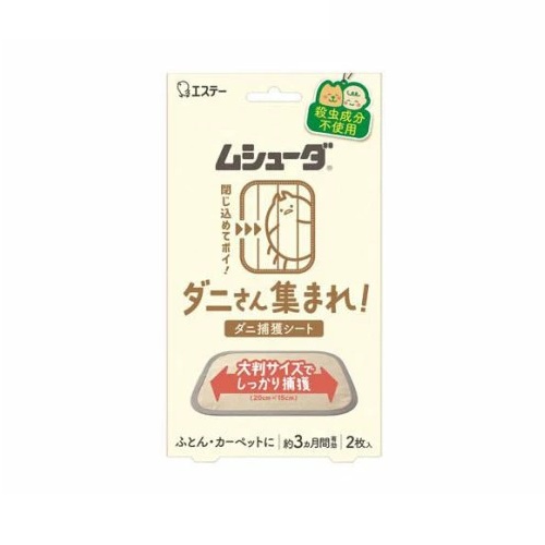 【１０個セット】 エステー ムシューダ ダニさん集まれ！ ダニ捕獲シート(2枚)×１０個セット【正規品】【k】【ご注文後発送までに1週間前後頂戴する場合がございます】