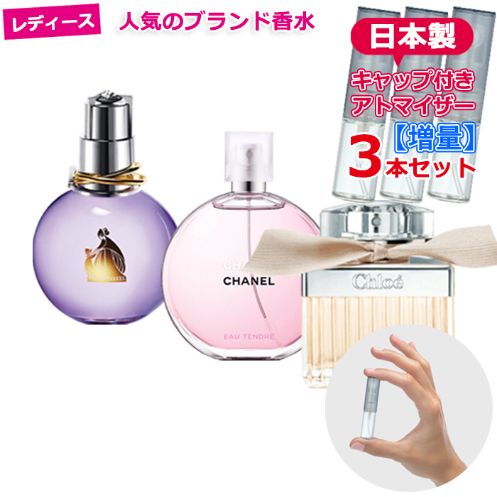 【楽天市場】レディース 人気 ブランド 香水 お試し 定番 3本 セット 
