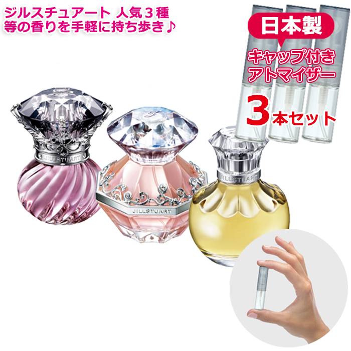 【楽天市場】ジルスチュアート 香水 オード 3本セット オード 