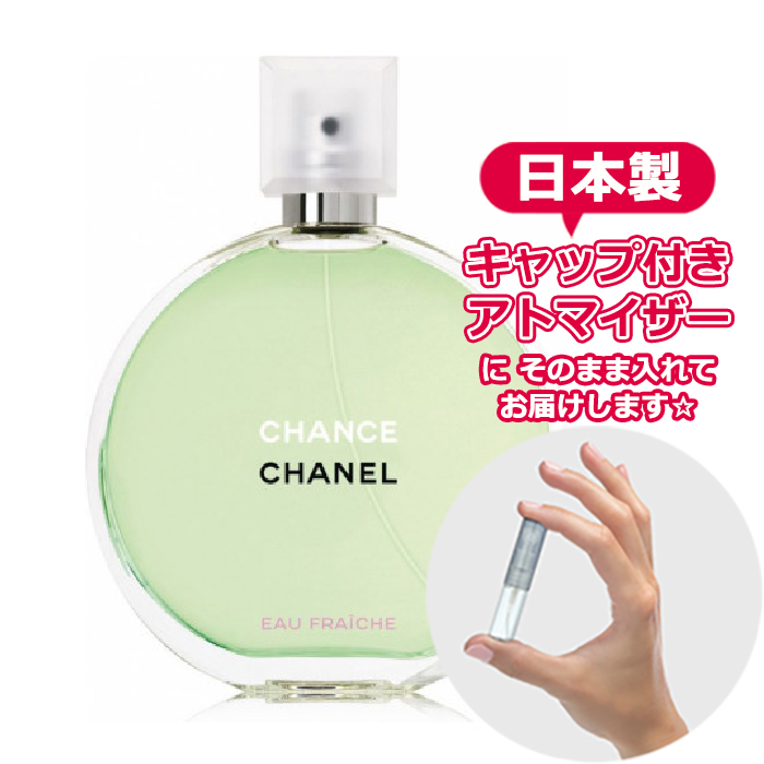 【楽天市場】シャネル チャンス オーフレッシュ オードトワレ 1.5mL [chanel] * ブランド 香水 お試し ミニ アトマイザー