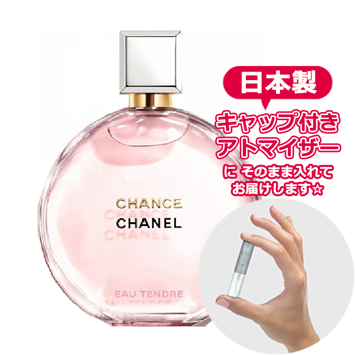【楽天市場】シャネル チャンス オータンドゥル EDP オードパルファム 1.5mL [chanel] * ブランド 香水 お試し ミニ