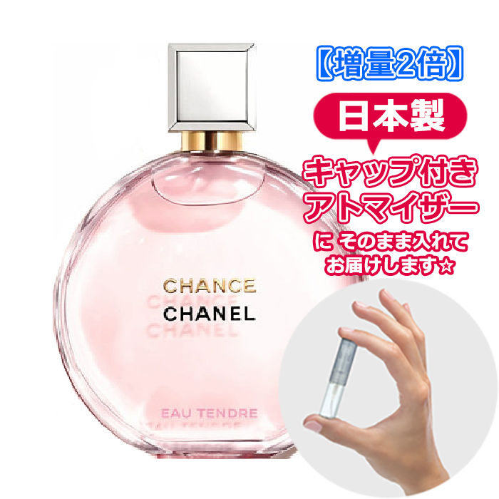 【楽天市場】【増量2倍】シャネル チャンス オータンドゥル EDP オードパルファム 3.0mL [chanel] * ブランド 香水 お試し