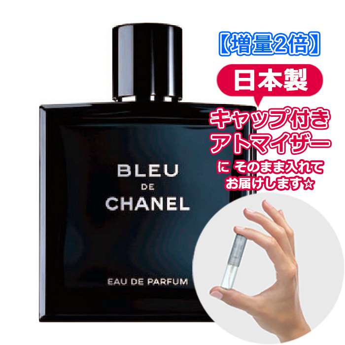 【楽天市場】【増量2倍】シャネル ブルー ドゥ シャネル オードパルファム 3.0mL [chanel] * ブランド 香水 お試し ミニ