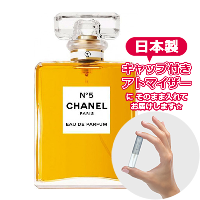 【楽天市場】シャネル N°5 オードパルファム 1.5mL [chanel] * ブランド 香水 お試し ミニ アトマイザー：Blooming