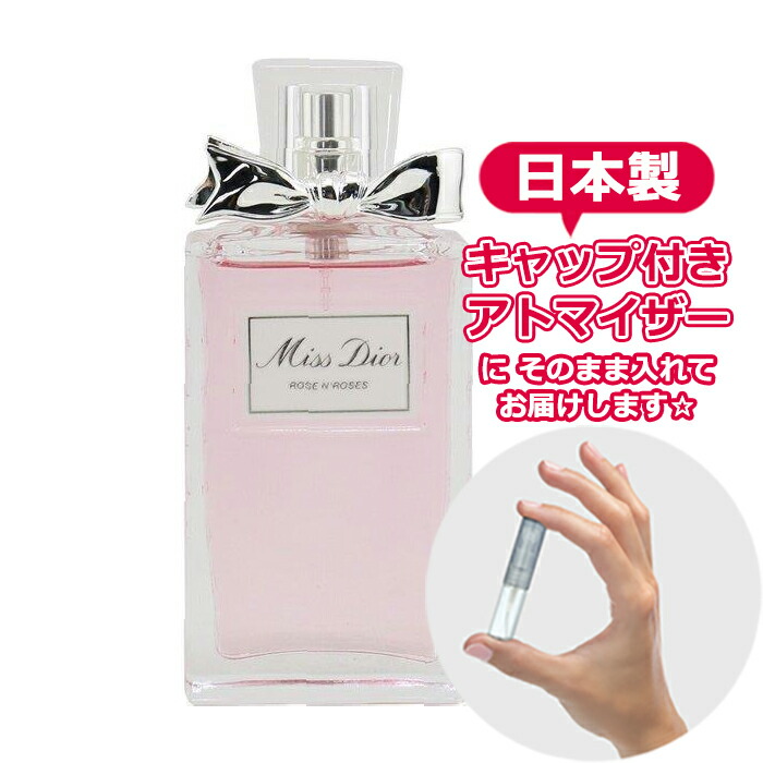 楽天市場 3 0ml ディオール ミスディオール ローズ ローズ 3 0ml ブランド 香水 お試し アトマイザー ミニ サンプル Blooming Cosme