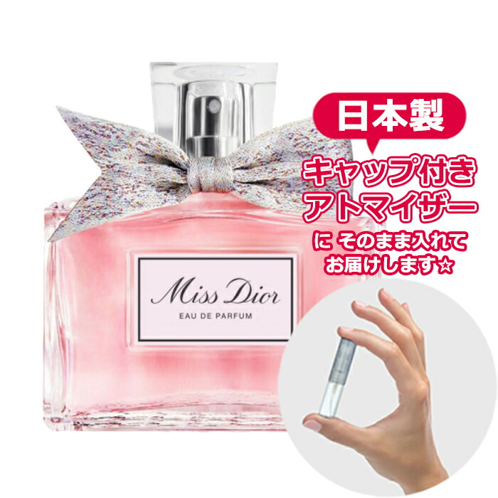 楽天市場】miss dior ミスディオール ブルーミングブーケ オードトワレ 1.5mL [christian dior] * ブランド 香水  お試し 香水入れ レディース ディオール 小分け edt アトマイザー フレグランス ミニ アトマイザー ヤマダアトマイザー コロン 旅行 再利用可  持ち運び 便利 ...